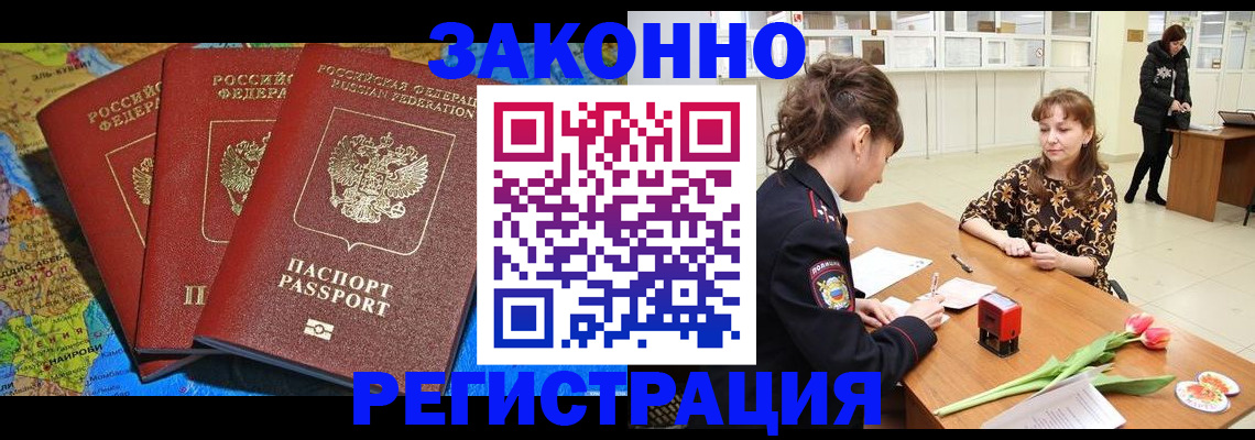 временная регистрация в Соль-Илецке